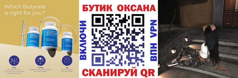 нарко площадка формула  Лукоянов  БУТИРАТ Butirat 